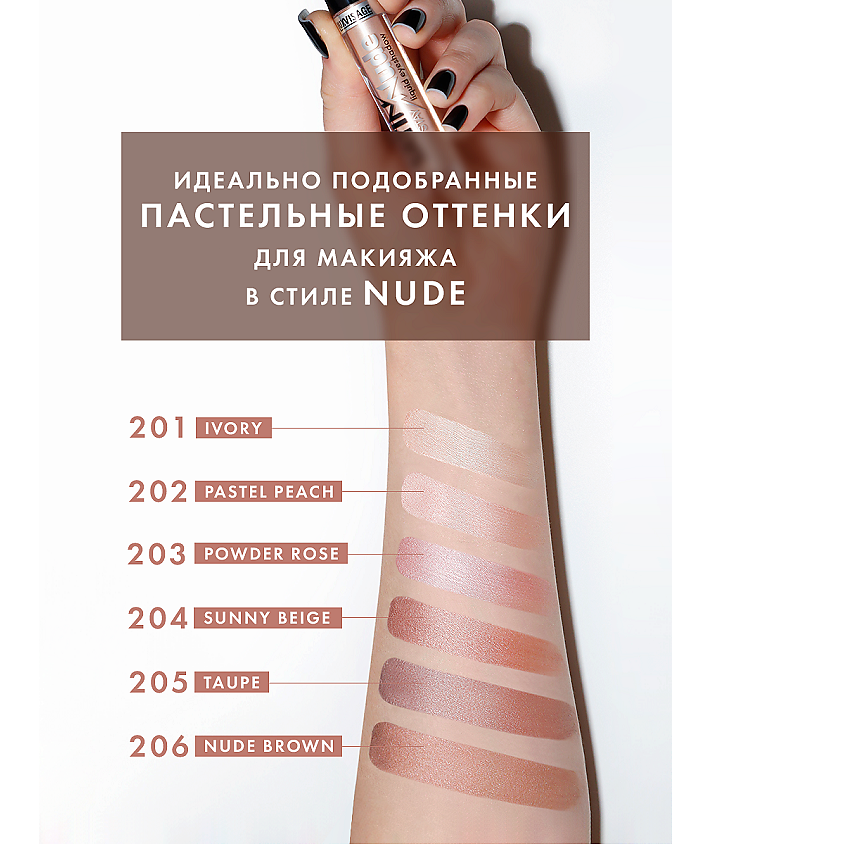 LUXVISAGE Тени для век жидкие SATIN Nude super stay – фото 6