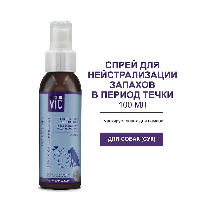 DOCTOR VIC Спрей для нейтрализации запаха в период течки – фото 7