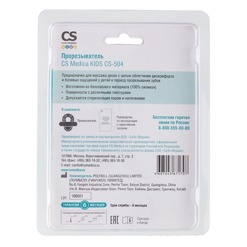 CS MEDICA Прорезыватель KIDS CS-504 – фото 2