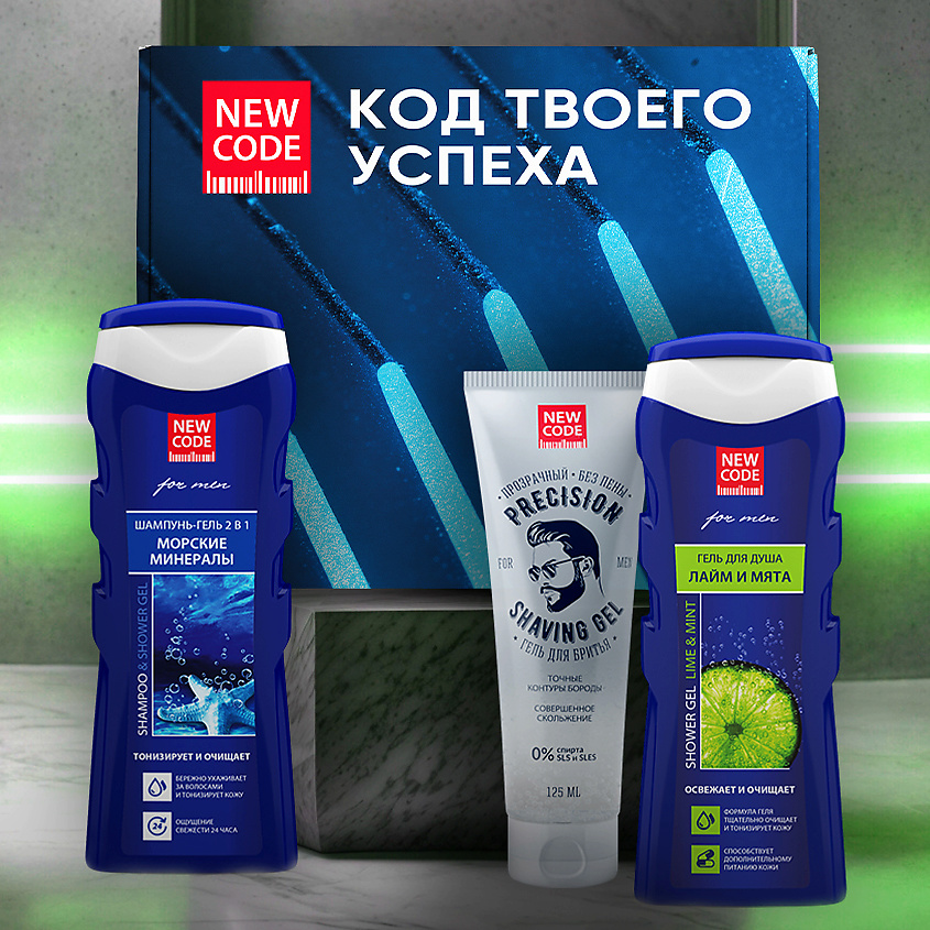 NEW CODE Подарочный набор Шампунь 2в 1  +Гель для душа Лайм и Мята  +Гель для бритья прозрачный – фото 2