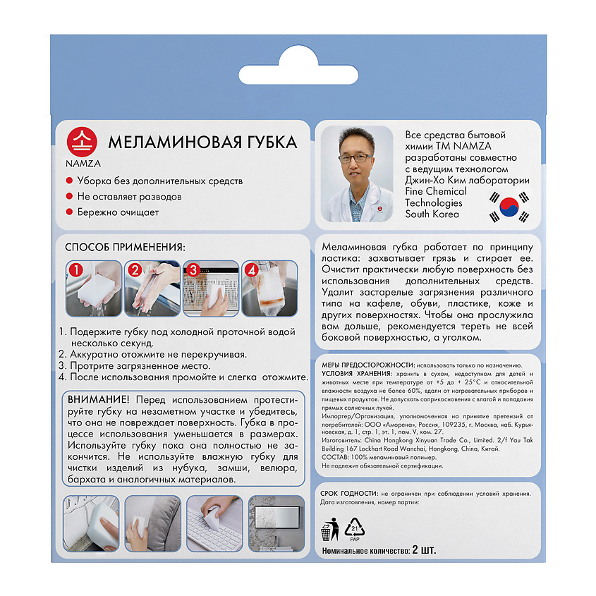 NAMZA МЕЛАМИНОВАЯ ГУБКА – фото 2