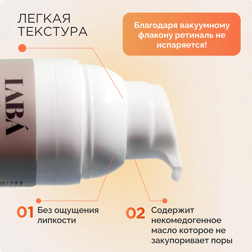 LABÁ Антивозрастная сыворотка с ретинолом – фото 2