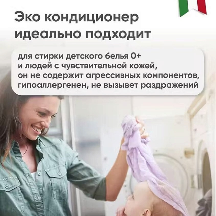 OLIVETTI Эко-Кондиционер для белья детский – фото 8