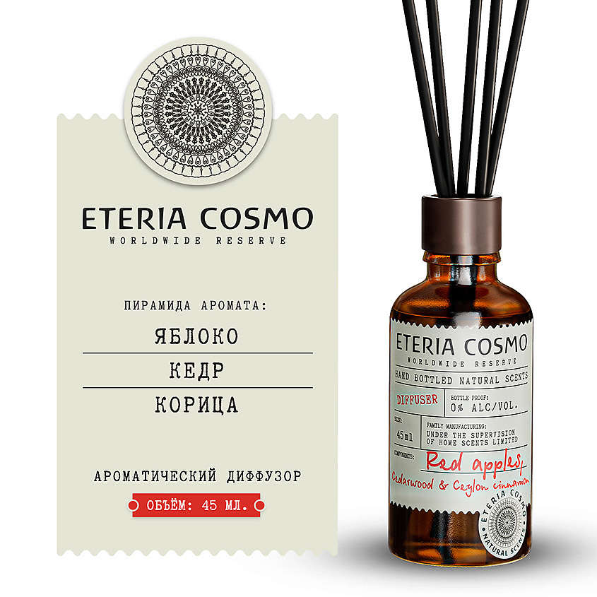 ETERIA COSMO Ароматический диффузор Яблочный пирог корица и кедр – фото 5