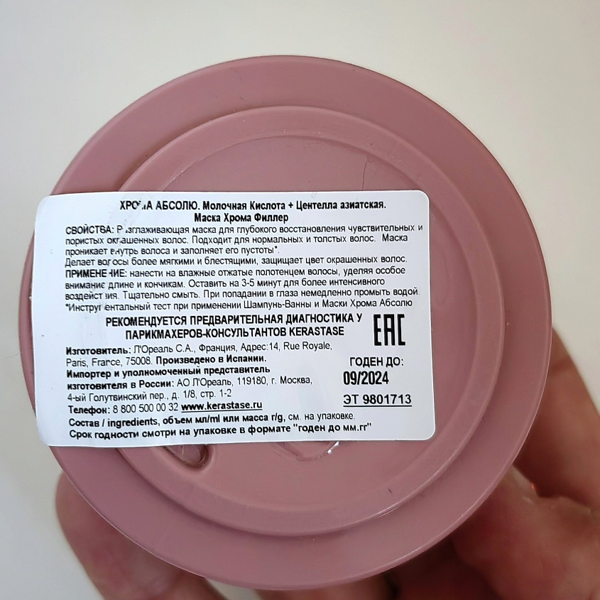 KERASTASE Маска  Chroma Absolu Chroma Filler для окрашенных или поврежденных волос – фото 4