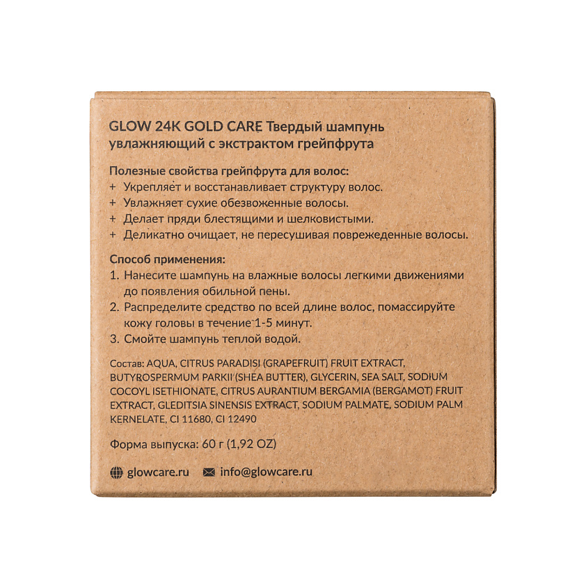 GLOW 24K GOLD CARE Твердый шампунь для волос увлажняющий с экстрактом грейпфрута – фото 5