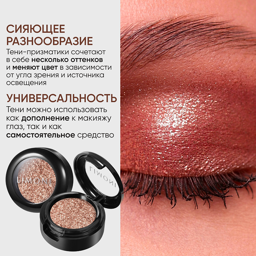 LIMONI Тени для век "Eye Shadow Prism", Золото; 013 – фото 5