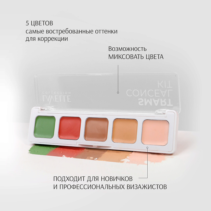 LAVELLE COLLECTION Набор консилеров Conseal kit – фото 9