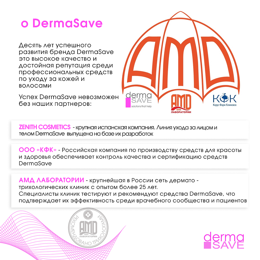 DERMA SAVE Маска S04 с Гиалуроном для восстановления поврежденных волос – фото 9