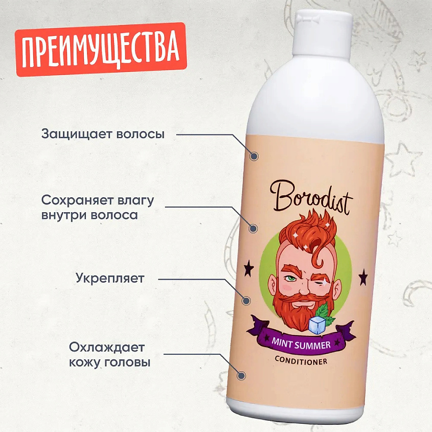 BORODIST Мужской кондиционер для волос "Mint Summer" – фото 3