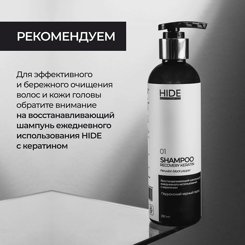 HIDE Восстанавливающий бальзам - кондиционер Итальянский горький миндаль – фото 6