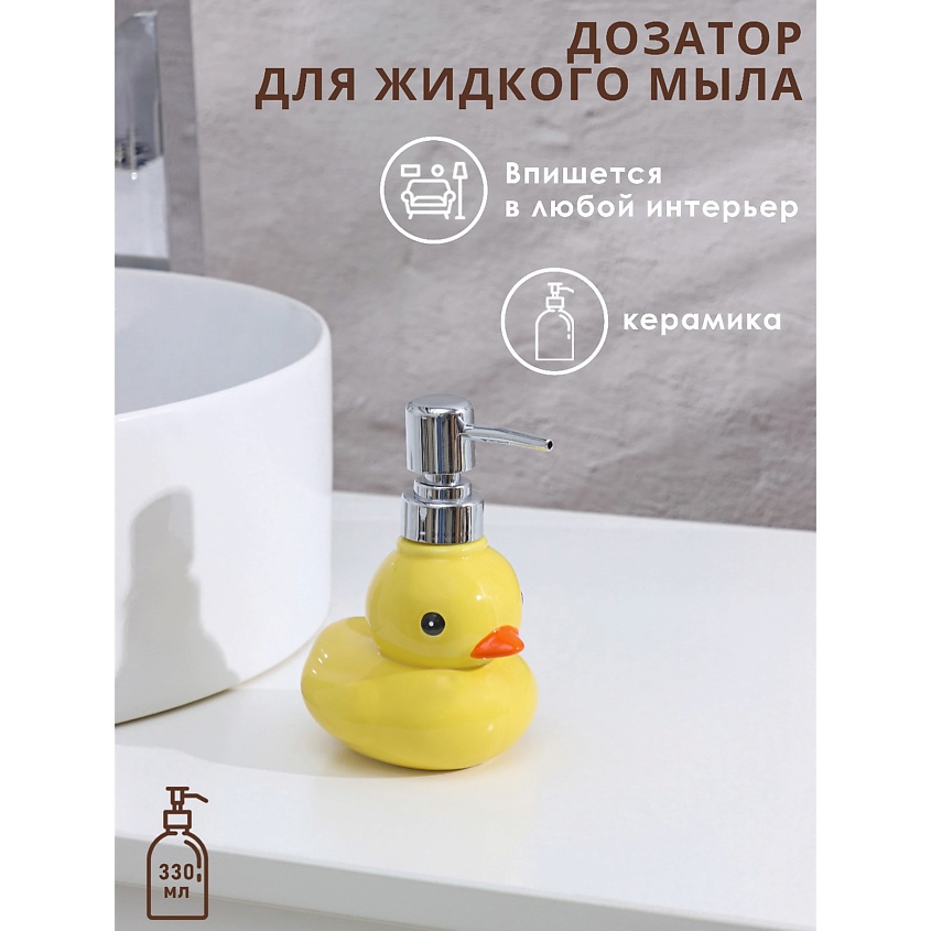 ДОЛЯНА Дозатор для жидкого мыла «Уточка» – фото 2