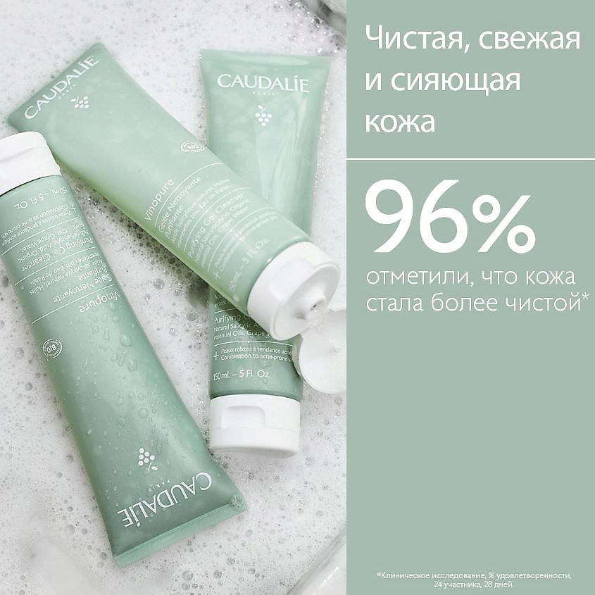 CAUDALIE Гель для умывания Очищающий Vinopure – фото 6