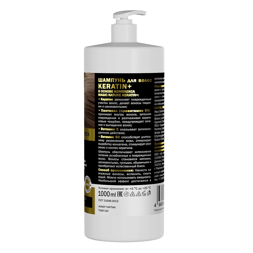 MAGIC NATURE Шампунь для волос KERATIN+ с кератином восстановление и блеск – фото 2