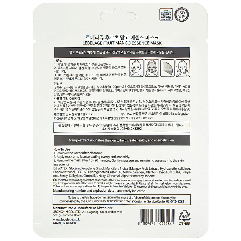 LEBELAGE Тканевая маска для лица с экстрактом манго – фото 2