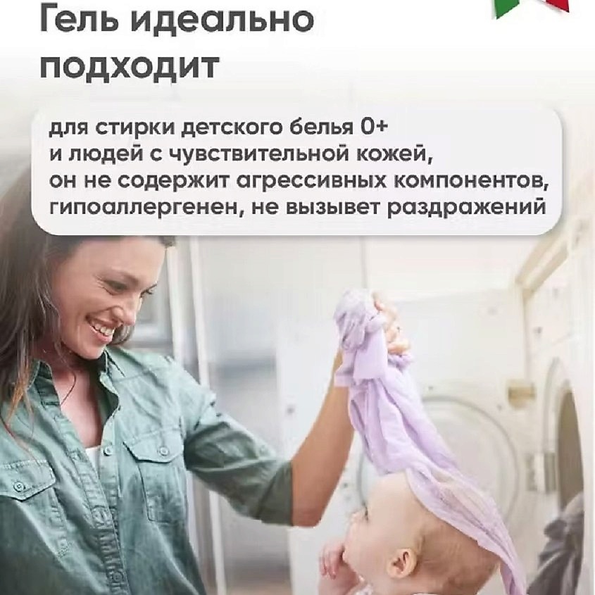OLIVETTI Эко-Гель для стирки детского белья – фото 7