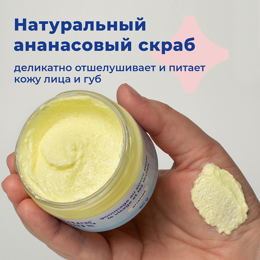 TOUTES PEAUX Сахарный скраб для лица и губ с ароматом ананаса – фото 5
