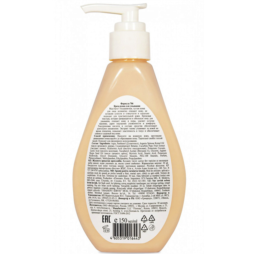 FLORESAN Крем-пенка для умывания лица Тыква – фото 2