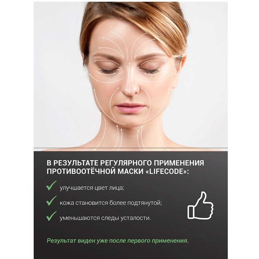 LIFECODE Набор противоотечных масок с пептидным комплексом – фото 4