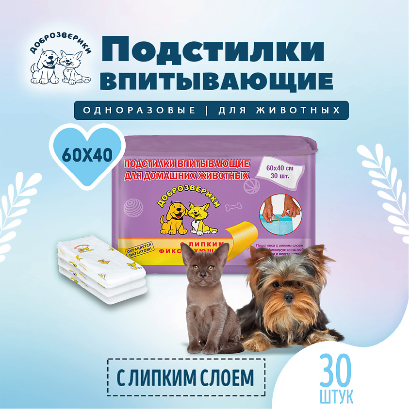 ДОБРОЗВЕРИКИ Пеленки одноразовые для животных, с липким фиксирующим слоем 60х40 см – фото 4