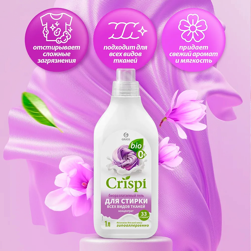 GRASS CRISPI Гель для стирки всех видов тканей концентрат – фото 4