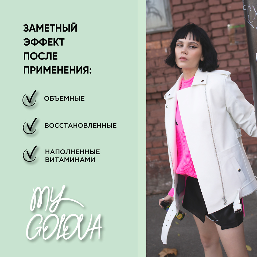 SELFIELAB Шампунь для объем тонких волос MY GOLOVA – фото 2