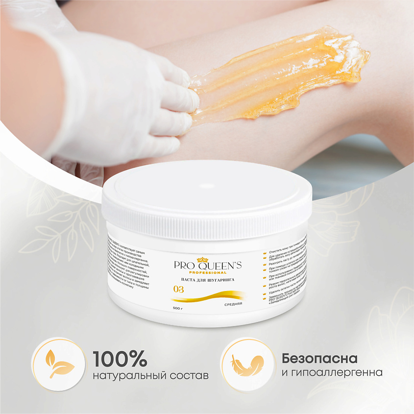 PRO QUEEN`S PROFESSIONAL Сахарная паста для шугаринга и депиляции "Средняя" – фото 4
