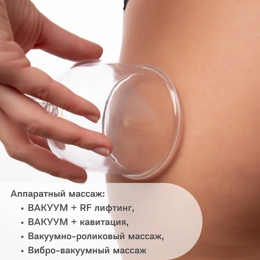 MESOMATRIX Массажный концентрат для вакуумного массажа, аппаратного лифтинга VACUUM LIFTING ULTRA – фото 4