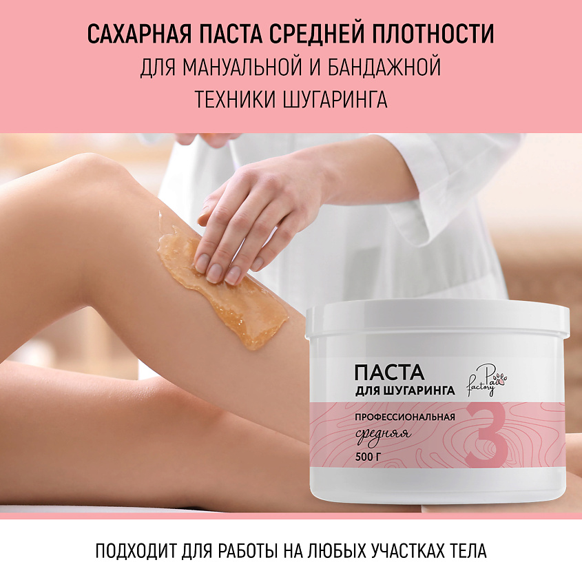 PAW FACTORY Средняя паста для шугаринга – фото 9