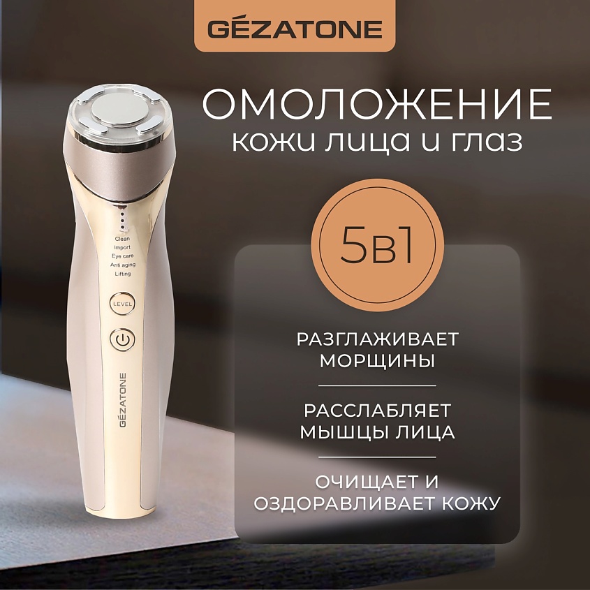 GEZATONE Ультразвуковой лифтинг массажер для лица 5-в-1 m357 – фото 11