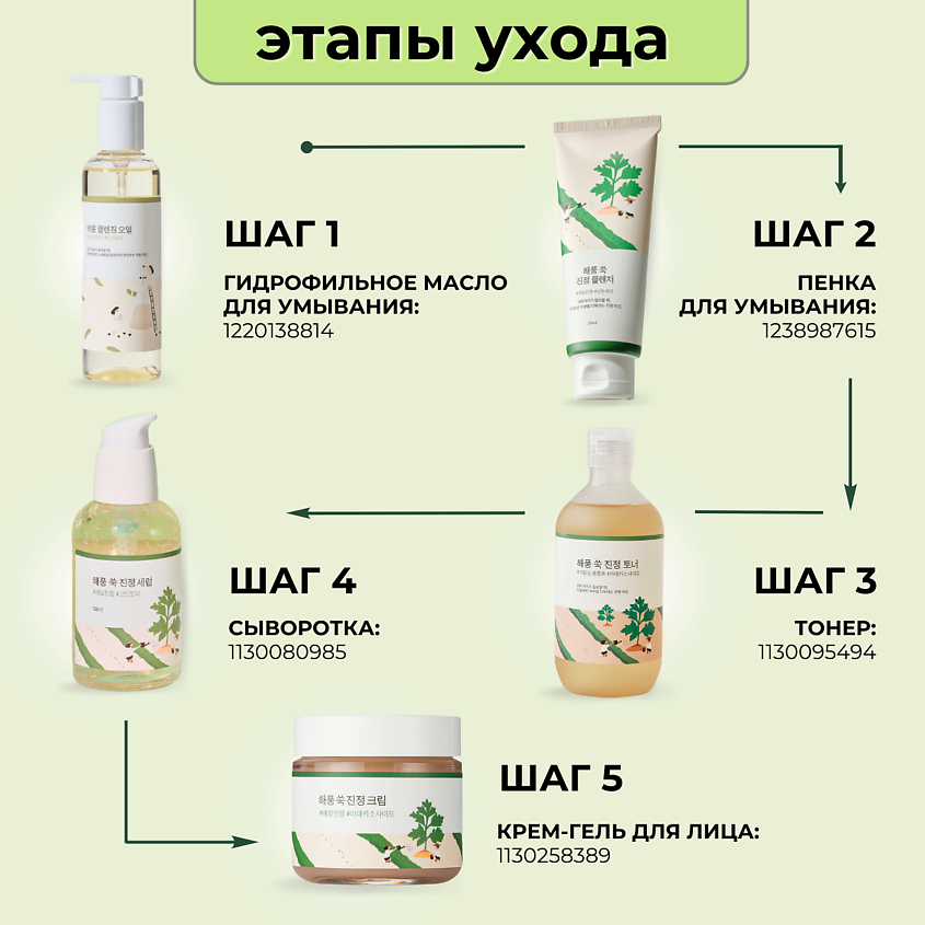 ROUND LAB Успокаивающий тонер с полынью Mugwort Calming Toner – фото 7