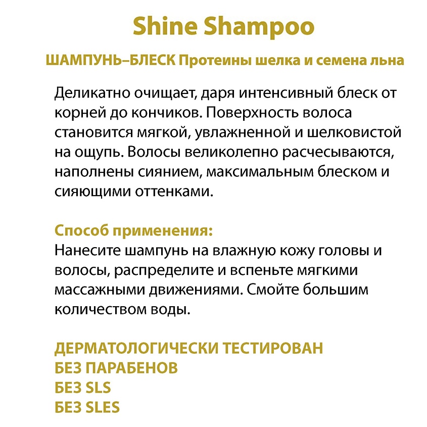 BAREX Шампунь-блеск с протеинами шёлка и семенем льна Shine Shampoo OLIOSETA ORO DI LUCE – фото 2
