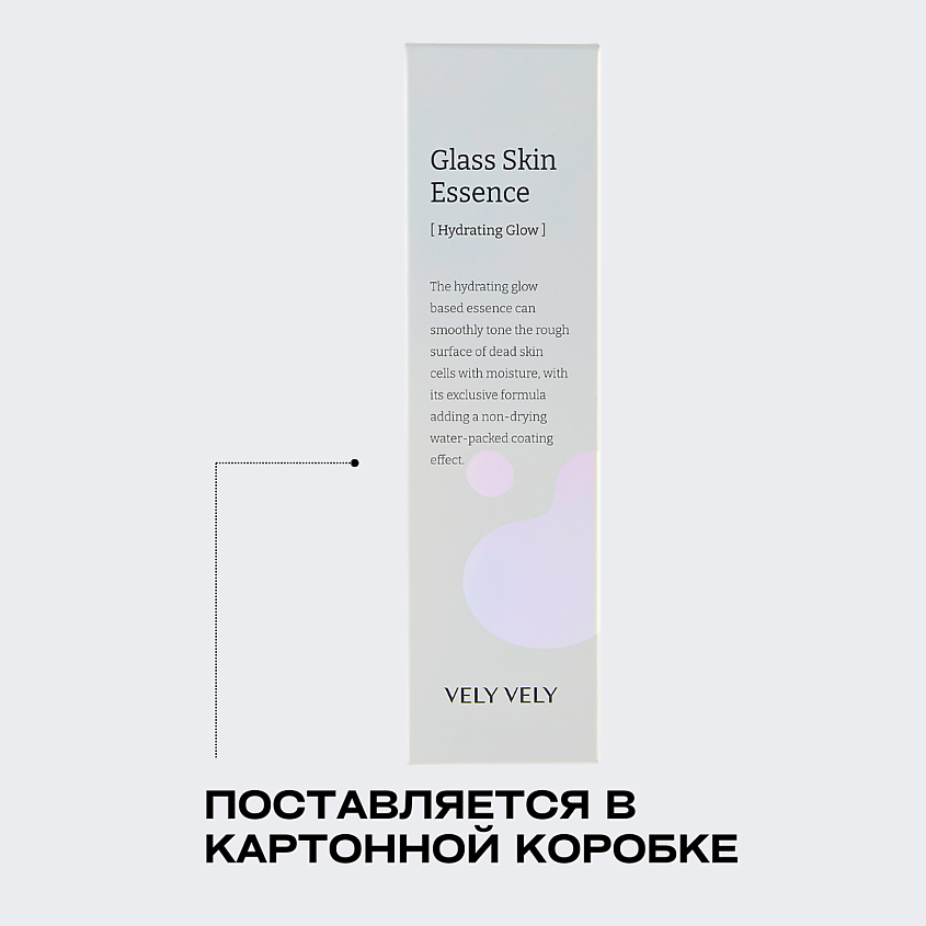 VELY VELY Эссенция с глянцевым финишем Glass Skin Essence – фото 3