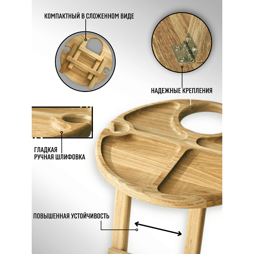 PANWORK Складной винный столик с менажницей береза – фото 3