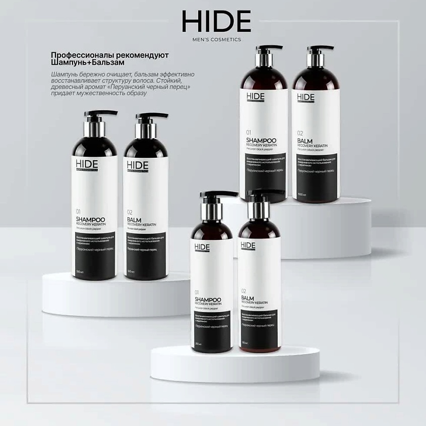 HIDE Ежедневный мужской шампунь Перуанский черный перец – фото 5
