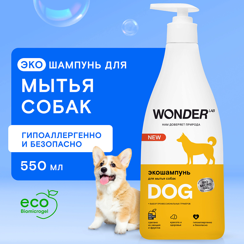 WONDER LAB Шампунь для собак и щенков без запаха – фото 2
