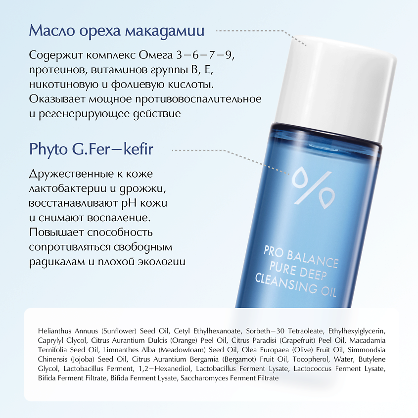 DRCEURACLE Гидрофильное масло мини Pro Balance mini – фото 4