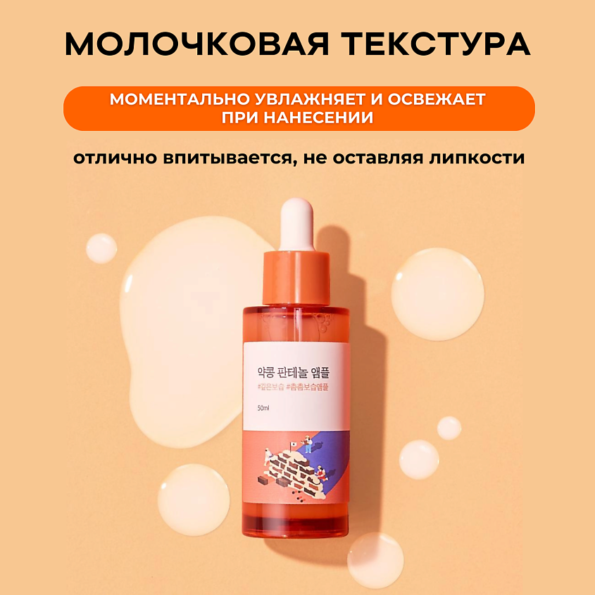 ROUND LAB Барьерная сыворотка с чёрной соей и пантенолом Soybean Panthenol Ampoule – фото 5
