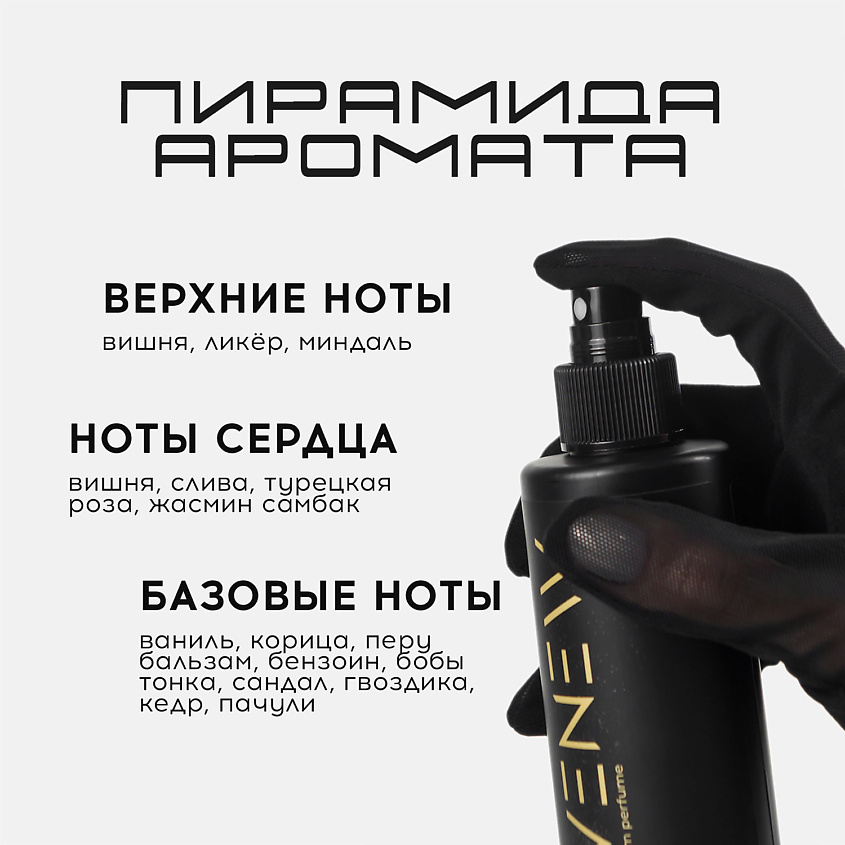 VENEW Парфюмированный освежитель для дома, спрей интерьерный Rich cherry – фото 10
