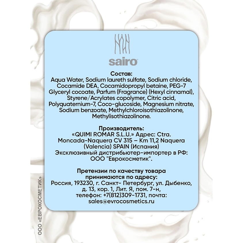 SAIRO Гель для душа Дэрмо – фото 7