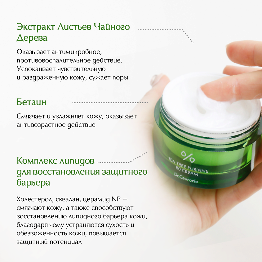 DR. CEURACLE Крем «Чайное дерево» – фото 3