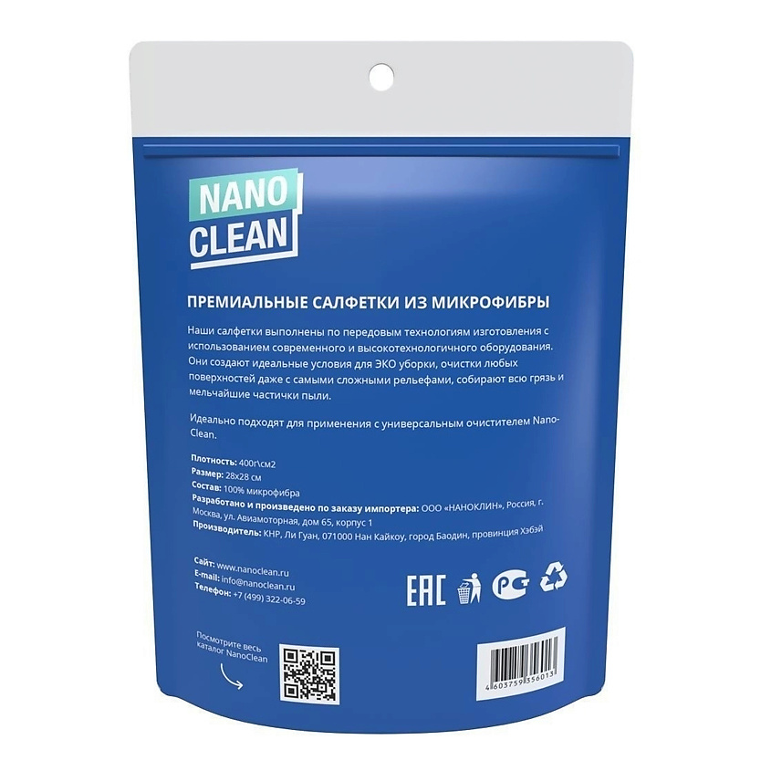 NANOCLEAN Салфетки из премиум микрофибры универсальные – фото 2
