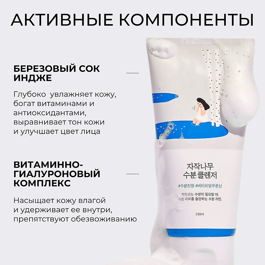 ROUND LAB Гель для умывания с березовым соком Birch Juice Moisturizing Cleanser – фото 2