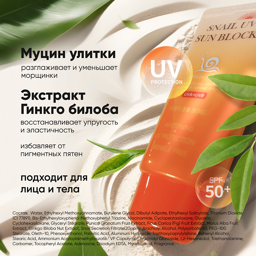 JIGOTT Солнцезащитный водостойкий увлажняющий крем для лица и тела с spf 50 – фото 7
