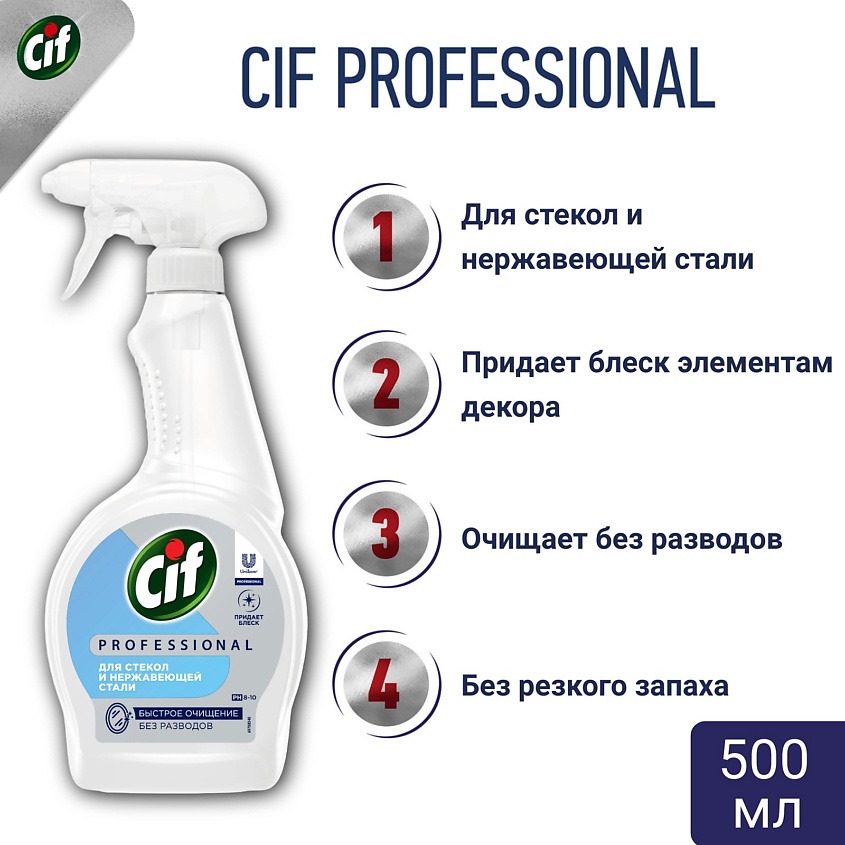 CIF Professional спрей для стекол,зеркал, нержавеющей стали и поверхностей – фото 2
