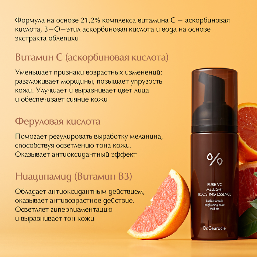 DR. CEURACLE Эссенция-бустер с Витамином С Pure Vc Mellight Boosting Essence – фото 5