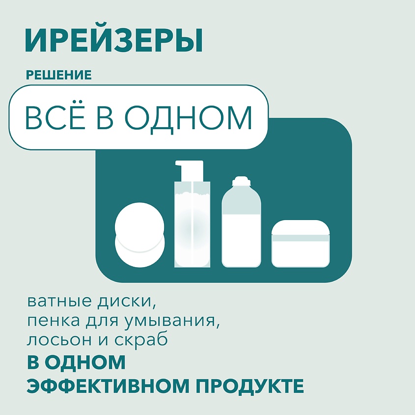 E-RASY Ирейзеры для лица очищающие для проблемной кожи – фото 7