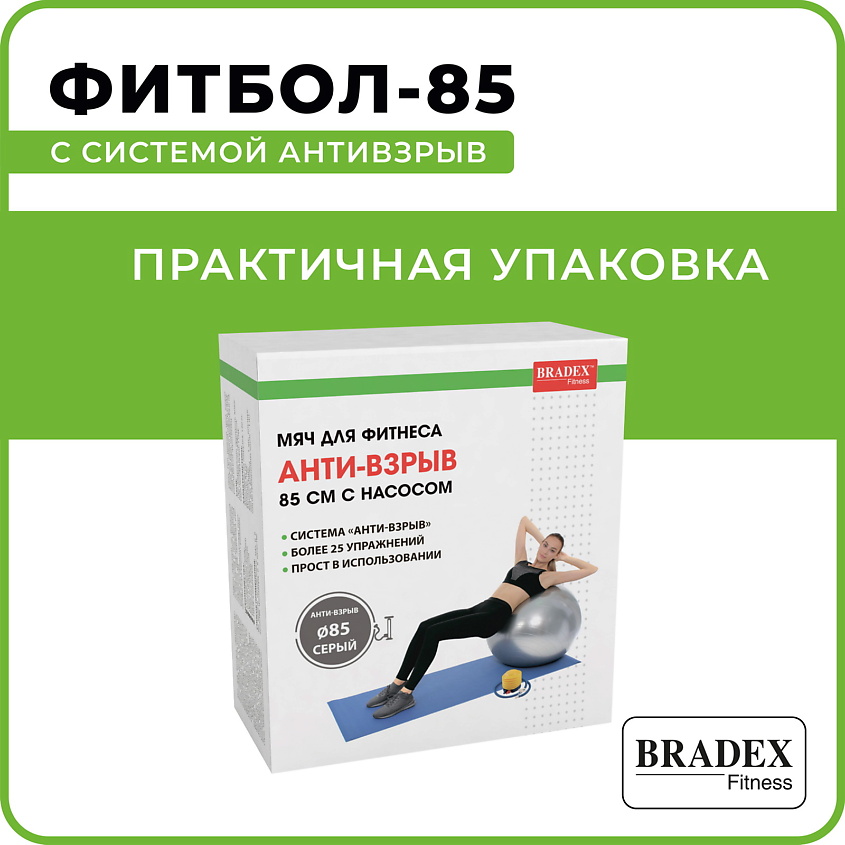 BRADEX Мяч для фитнеса антивзрыв 85 см с насосом – фото 6