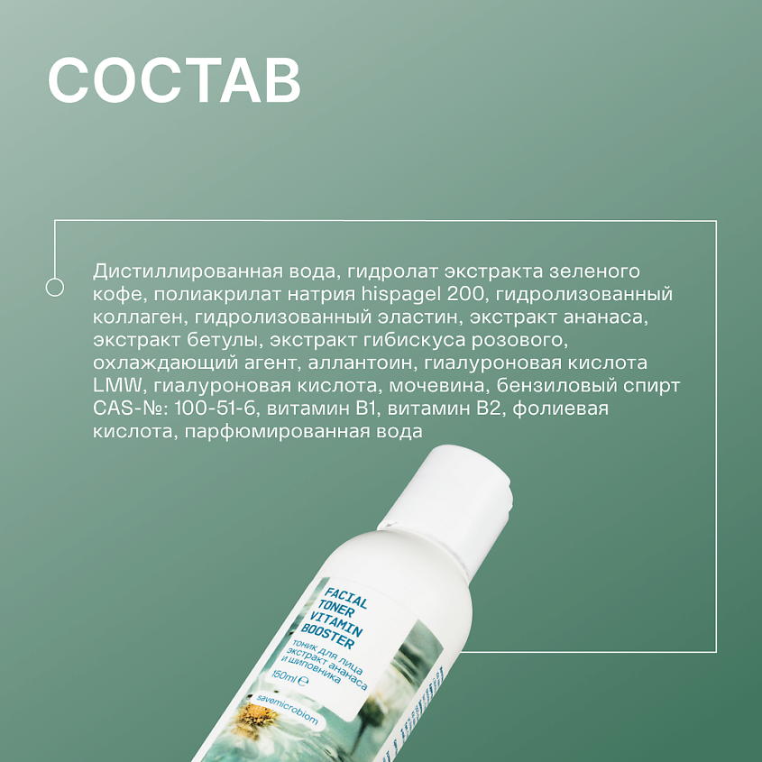 TEADAM Тоник для лица универсальный FACIAL TONER VITANIM BOOSTER – фото 6