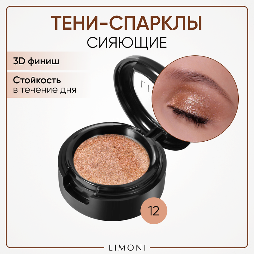 LIMONI Тени для век "Eye Shadow Prism", Белое золото Тон 012 – фото 7